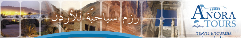أنورا تورز - سياحة وسفر