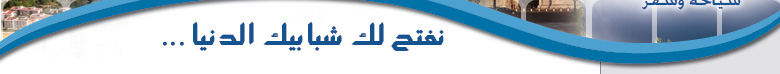 أنورا تورز - نفتح لك شبابيك الدنيا